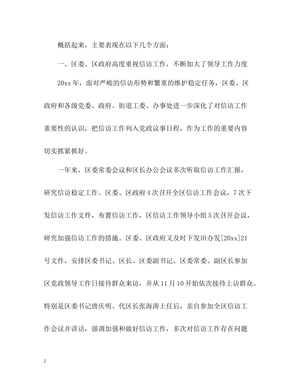 信访年度工作总结22_第2页