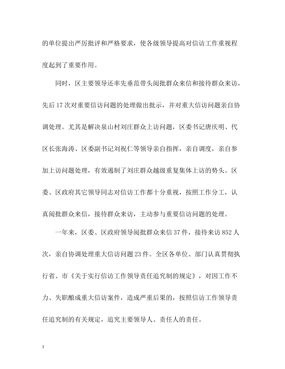 信访年度工作总结22_第3页