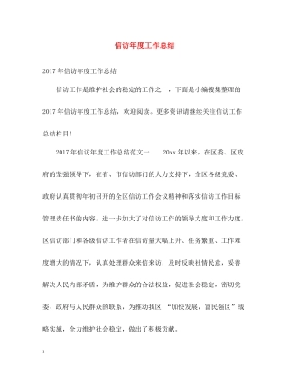 信访年度工作总结22