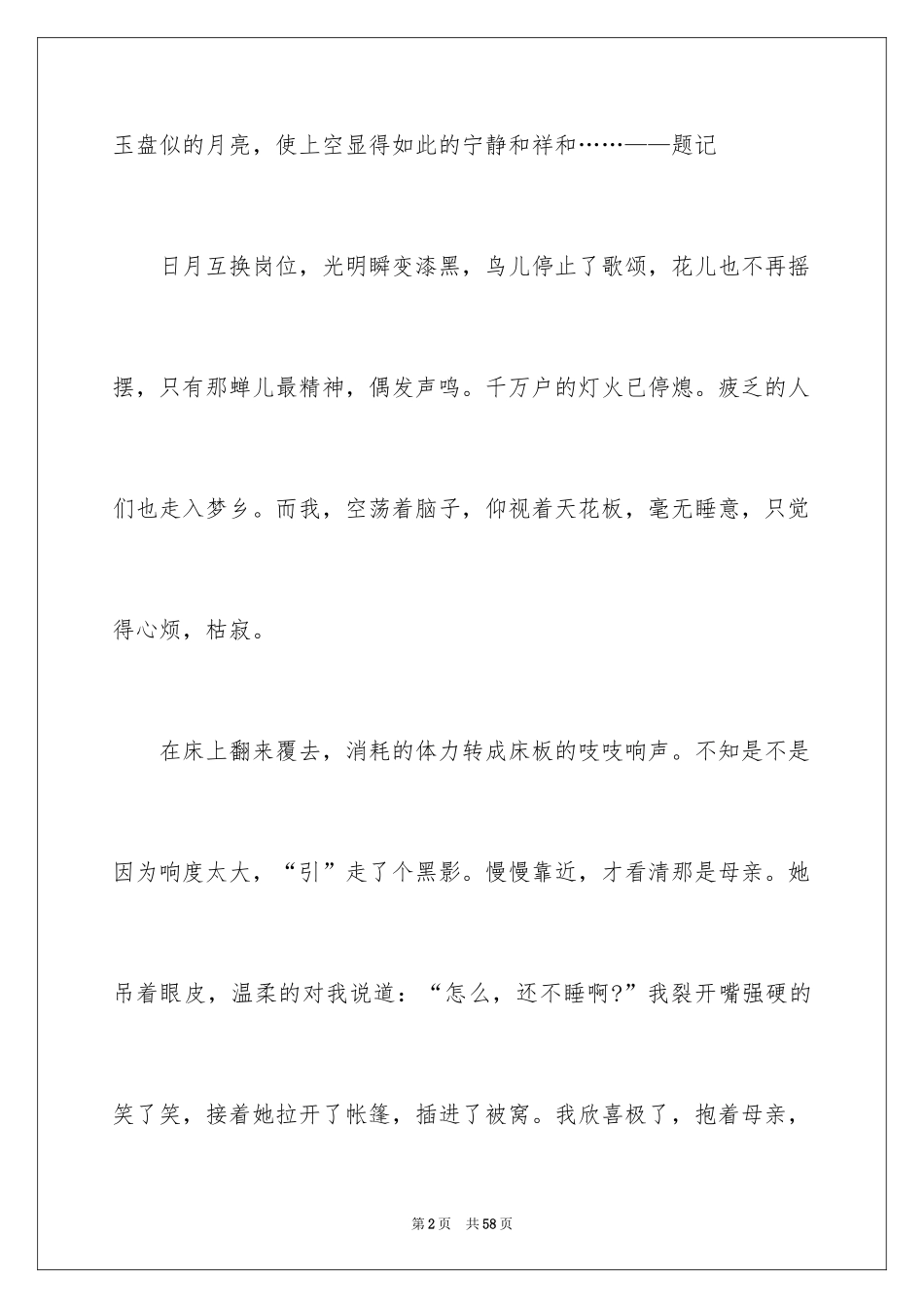 2024以陪伴为话题的作文_7_第2页