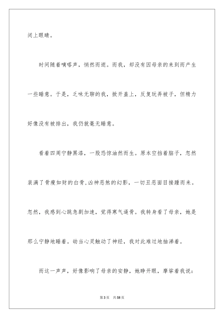 2024以陪伴为话题的作文_7_第3页