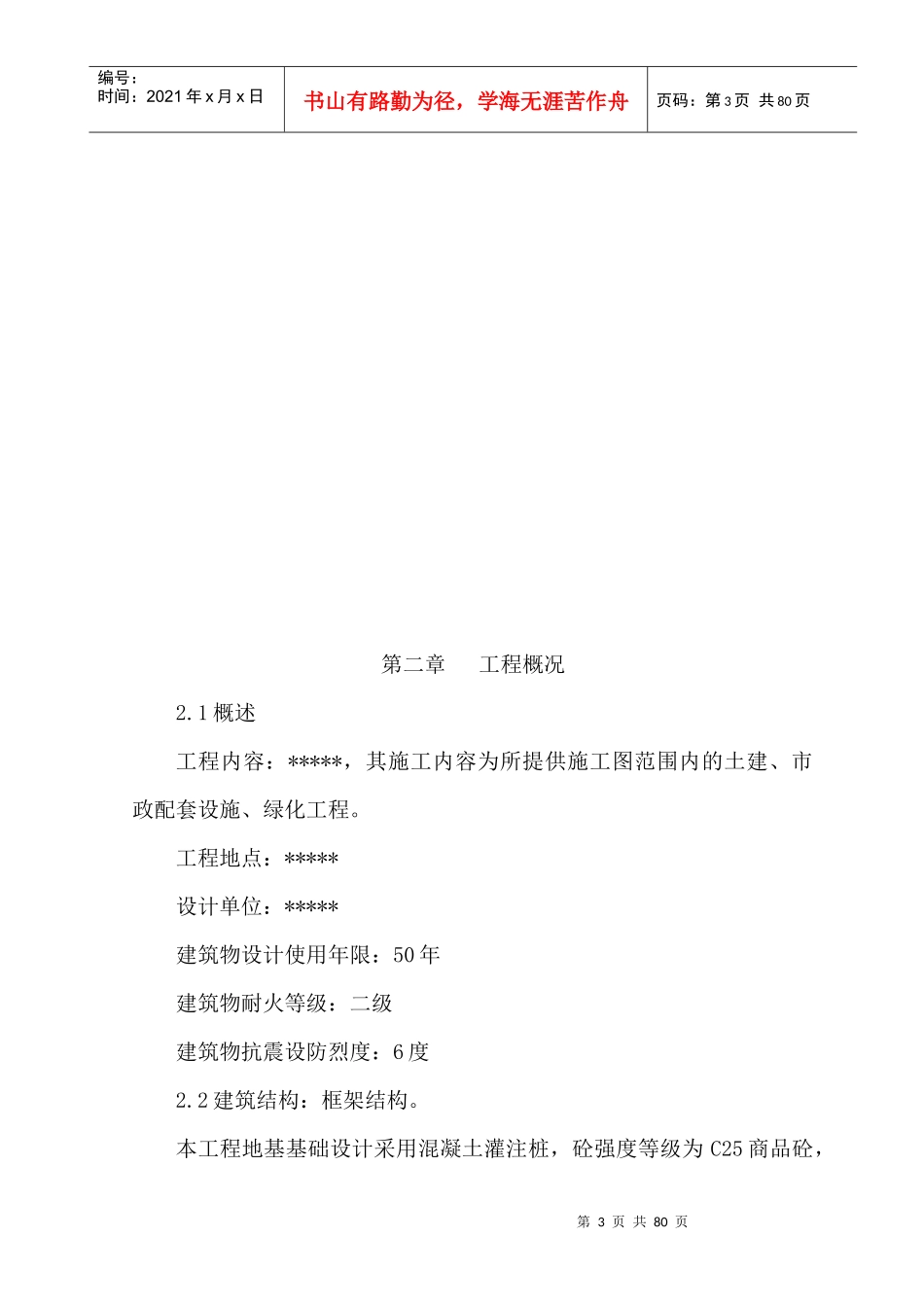 小区附属设施技术标_第3页