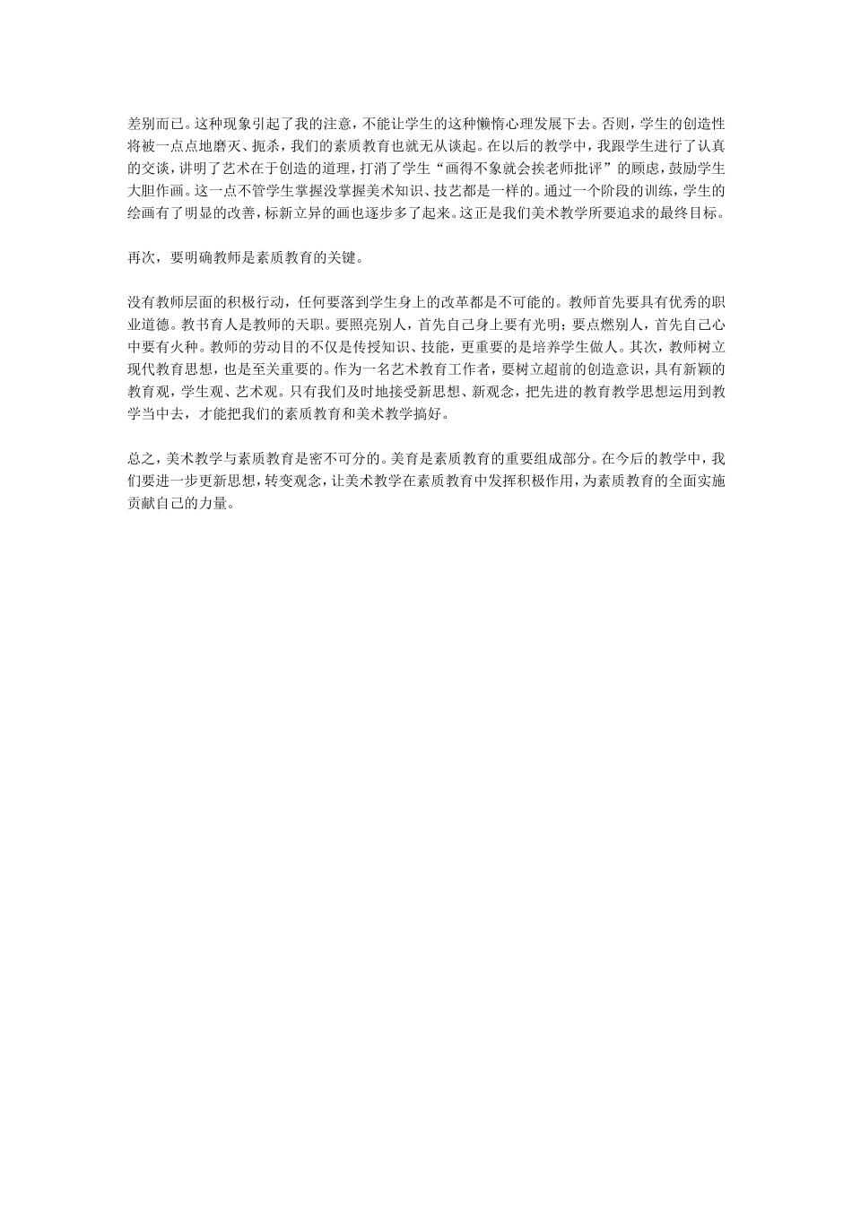 素质教育与美术教学_第2页