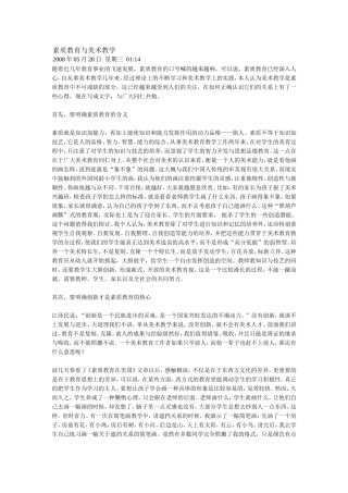 素质教育与美术教学