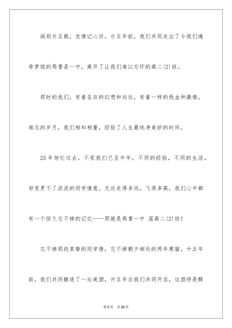 202430年同学聚会的邀请函_第2页