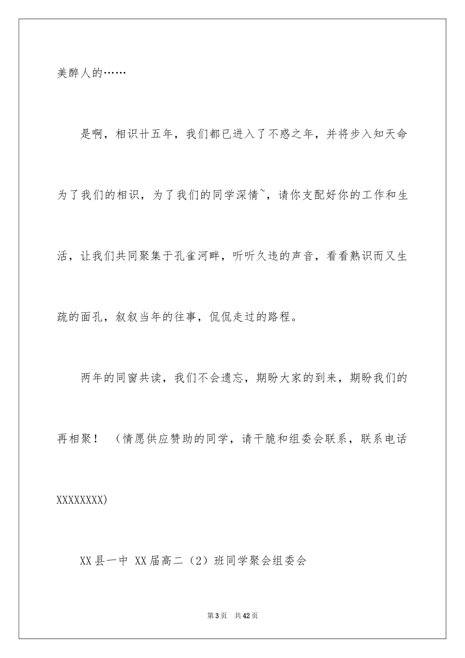 202430年同学聚会的邀请函_第3页