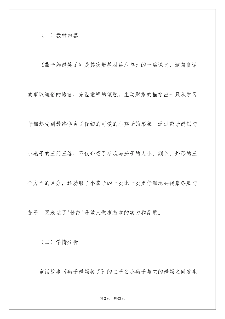 2024《燕子妈妈笑了》说课稿_第2页