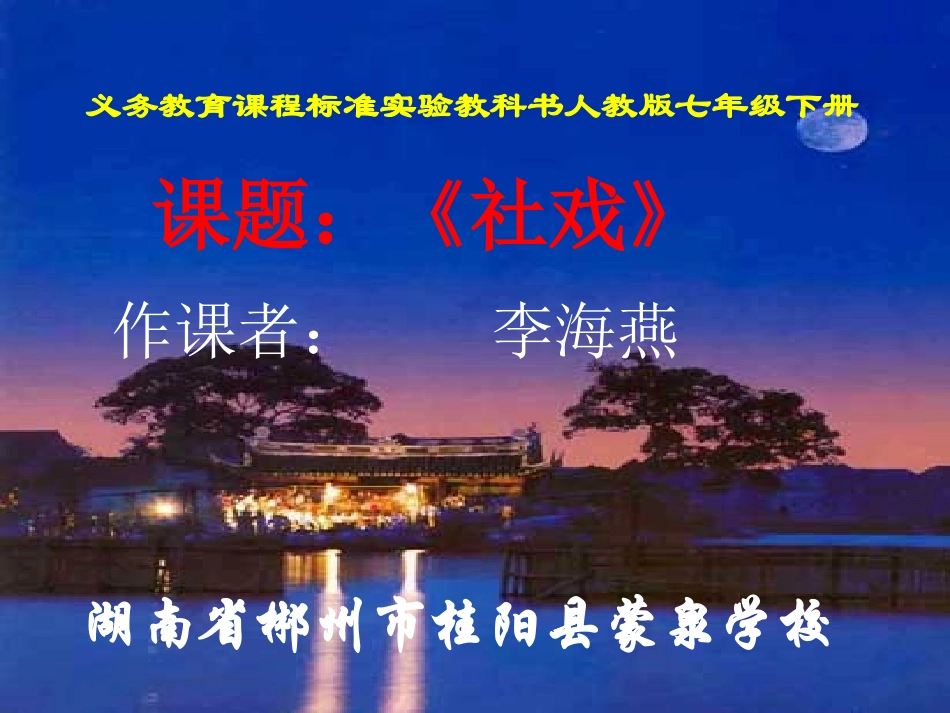 《社戏》比武_第1页