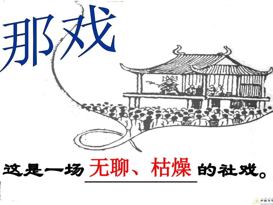 《社戏》比武_第3页