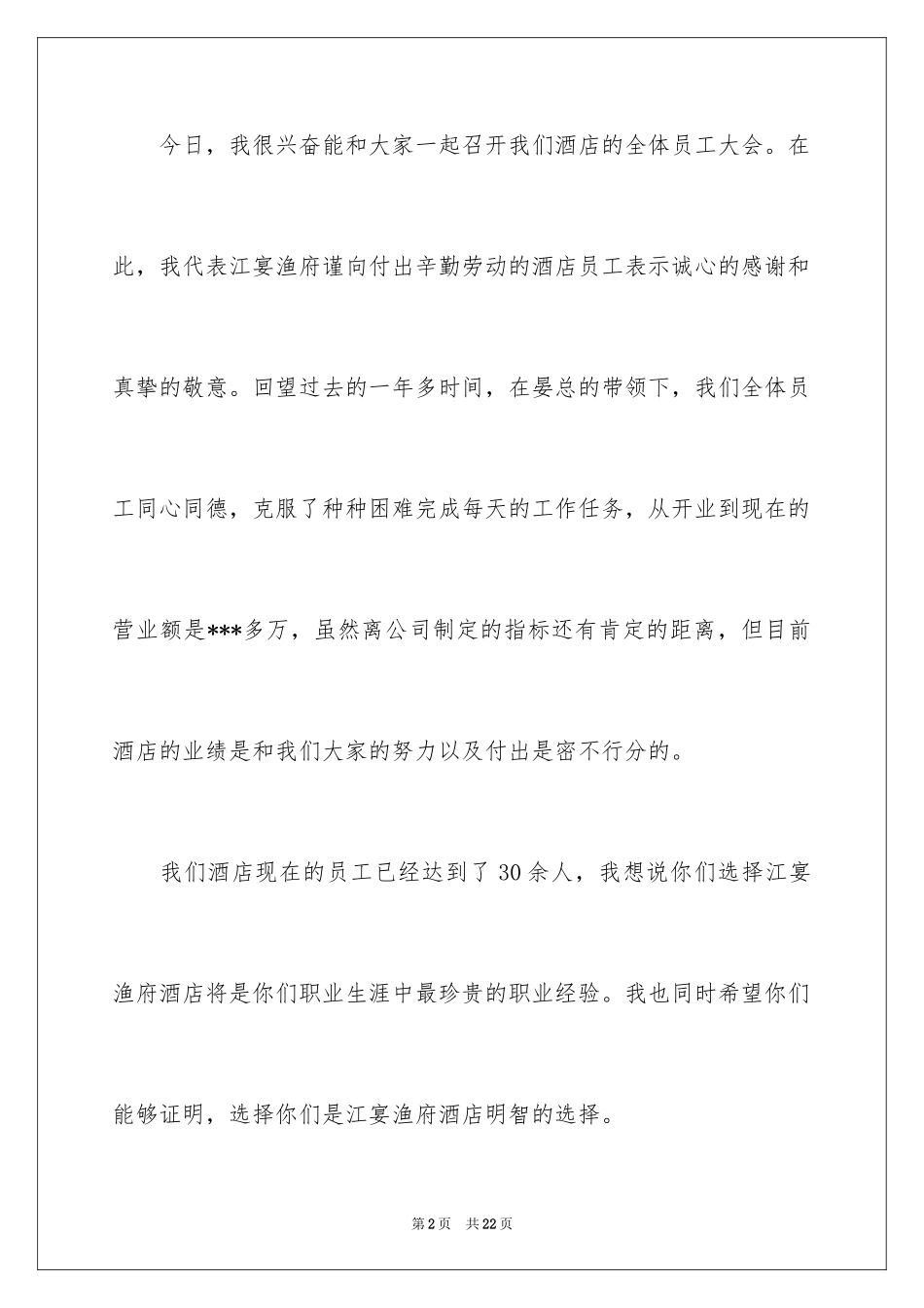 2024优秀员工演讲稿_1088_第2页