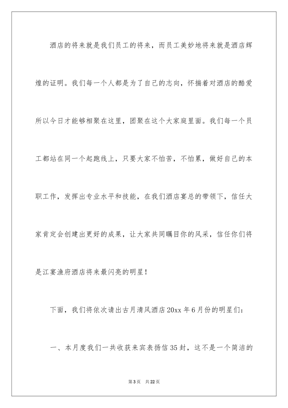 2024优秀员工演讲稿_1088_第3页