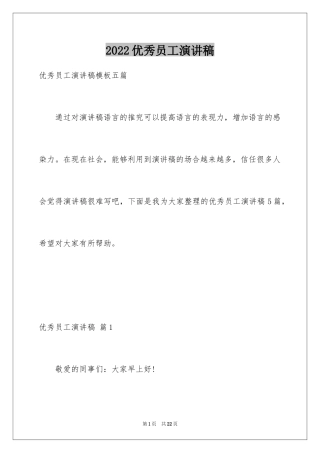 2024优秀员工演讲稿_1088