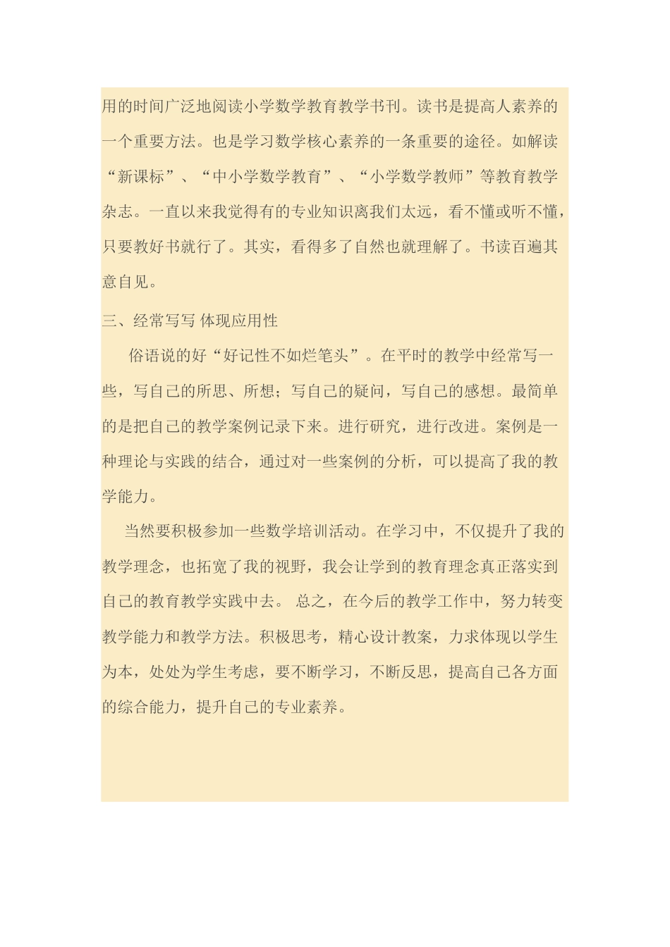 数学核心素养_第2页