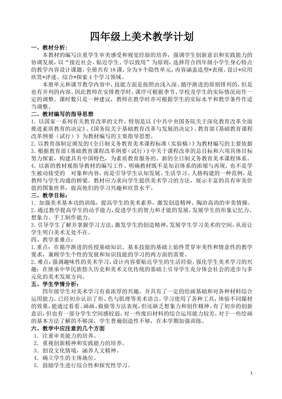 第七册导学案_第1页