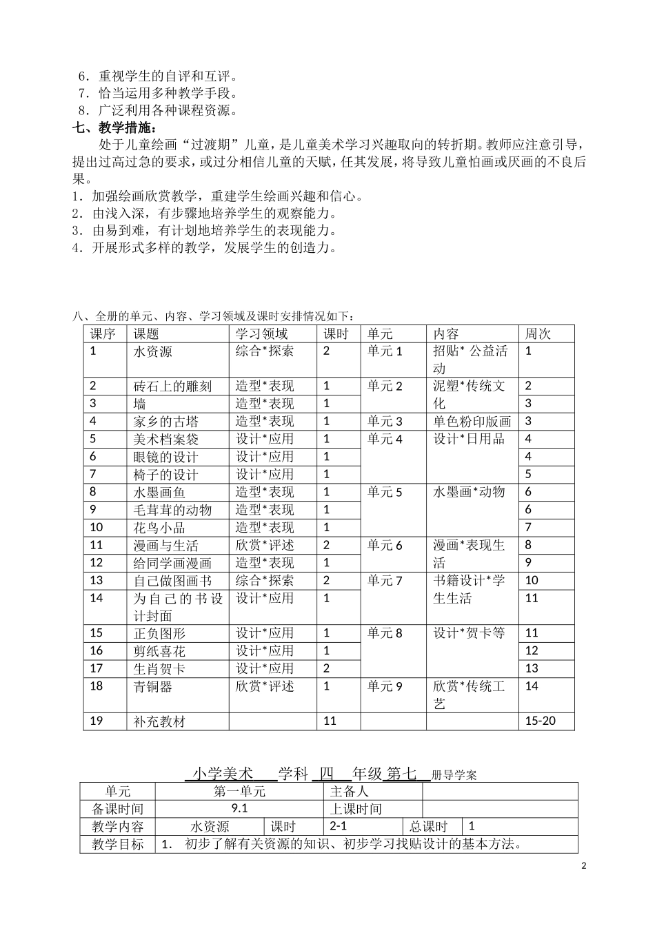 第七册导学案_第2页