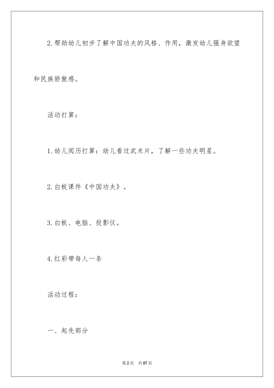 2024中国功夫大班教案_1_第2页