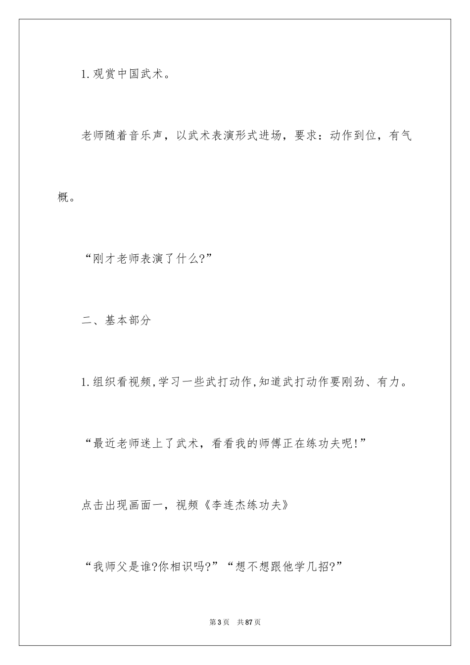 2024中国功夫大班教案_1_第3页