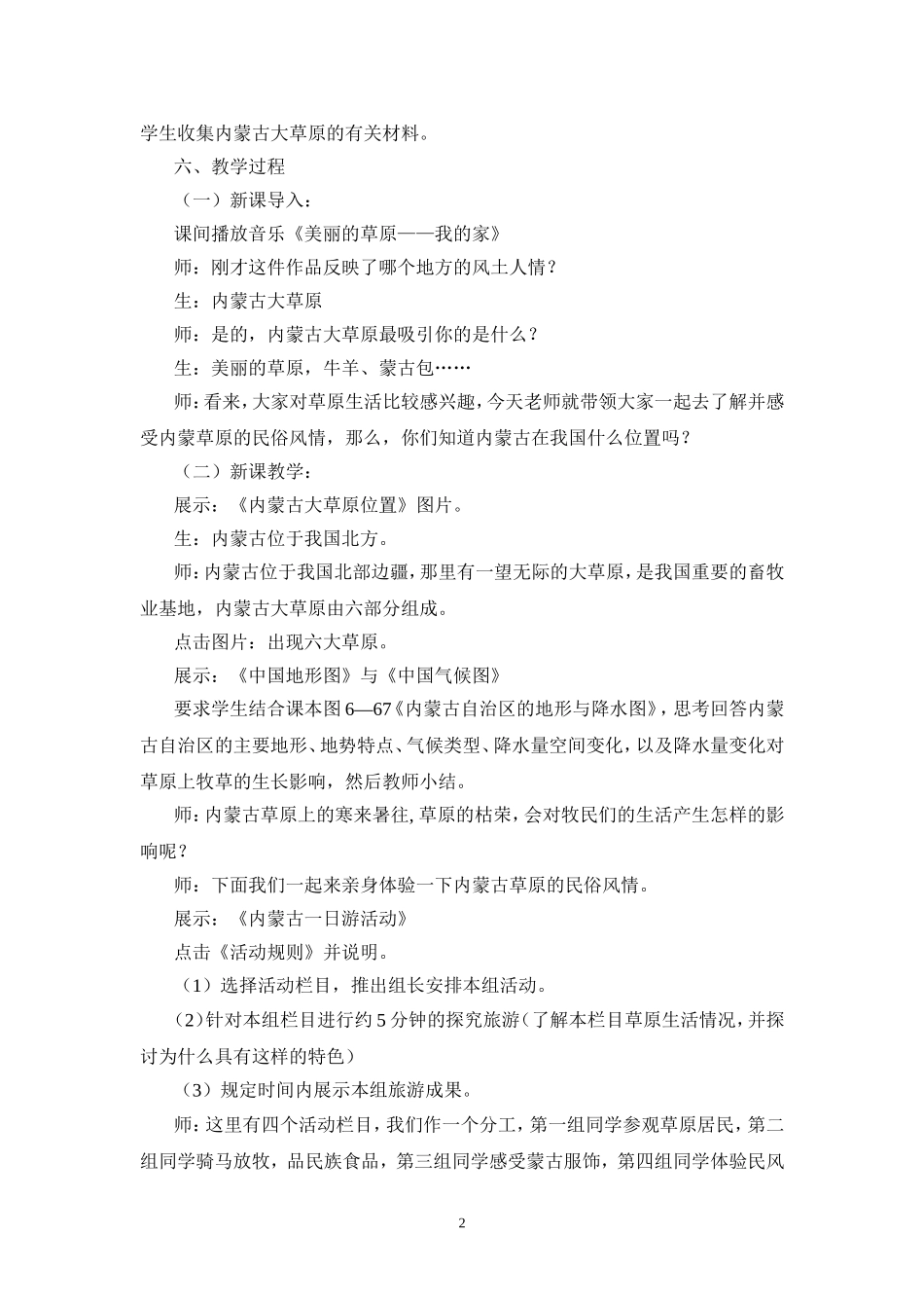 厉定国草原风情_第2页