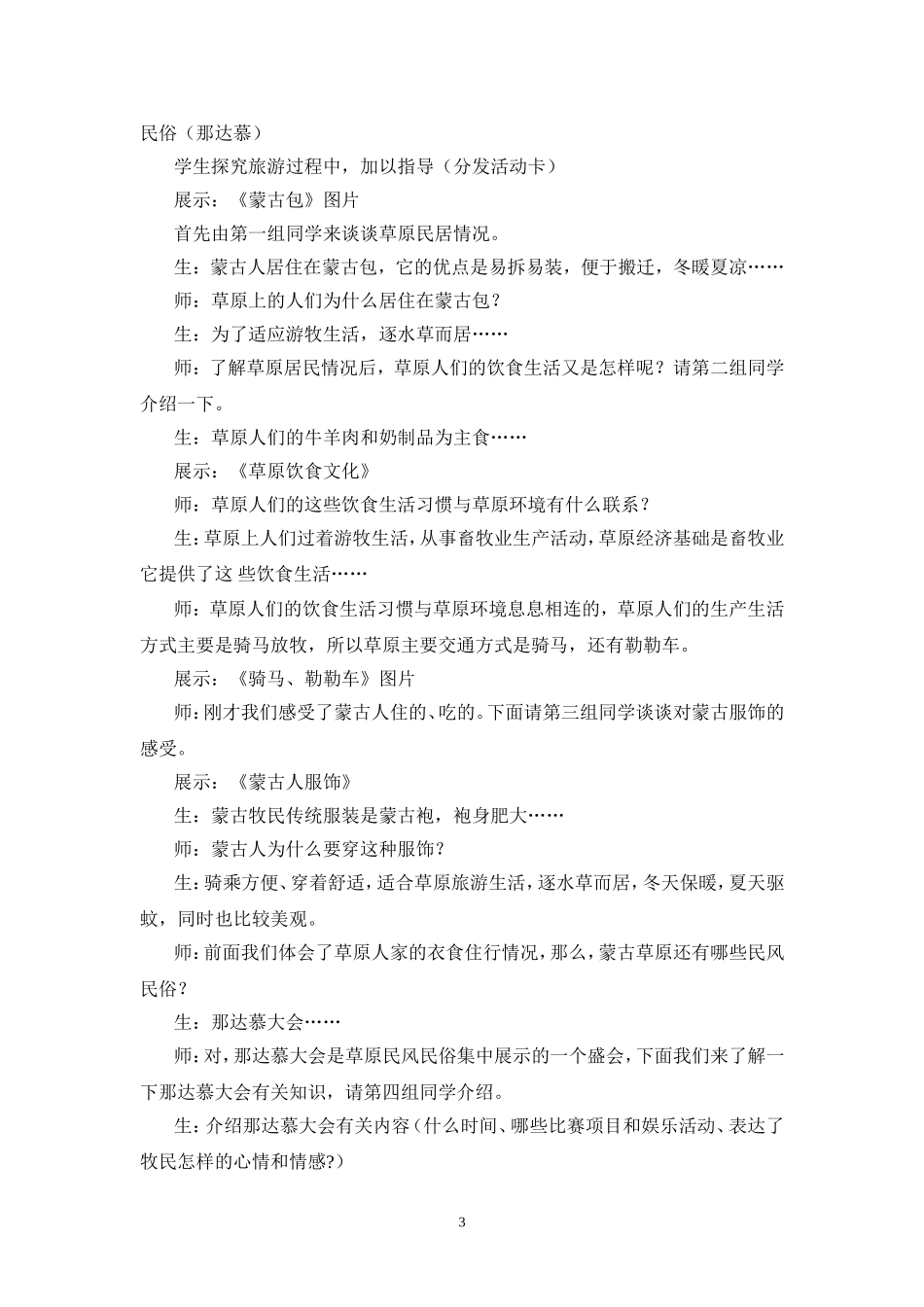 厉定国草原风情_第3页