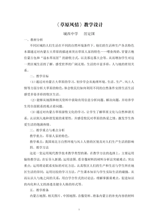 厉定国草原风情