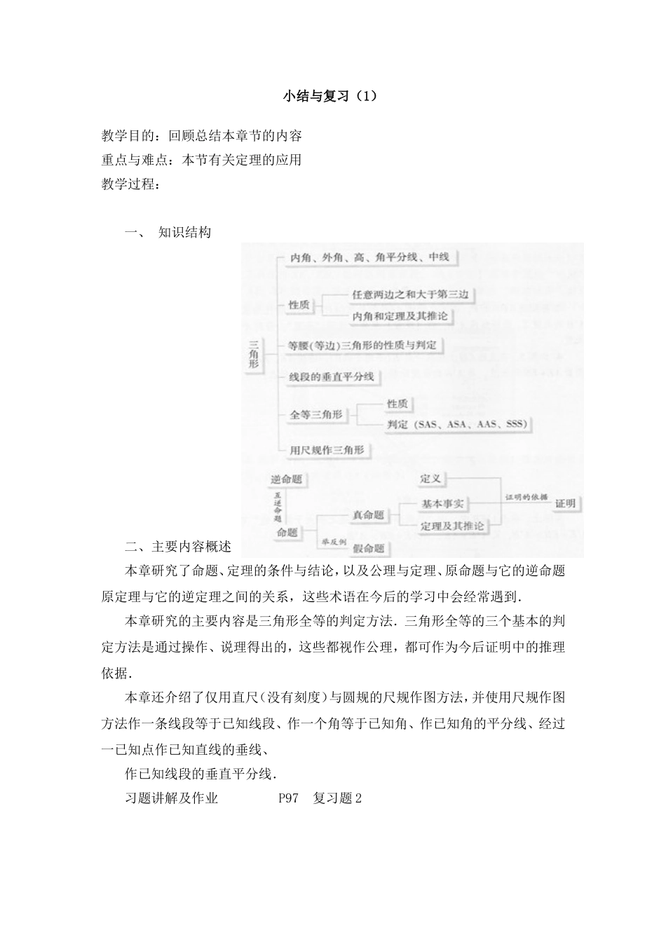 全等三角形复习（！_第1页