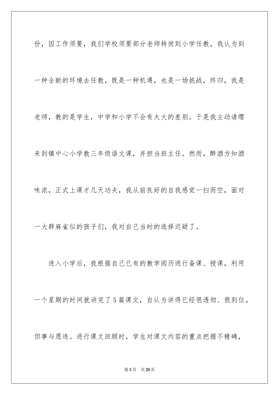 2024优秀教师演讲稿_429_第3页