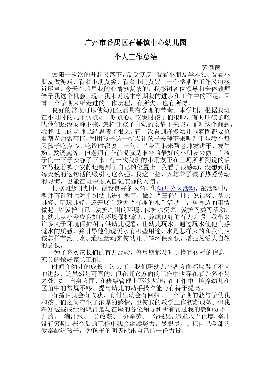劳健茵个人工作总结_第1页