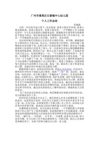 劳健茵个人工作总结
