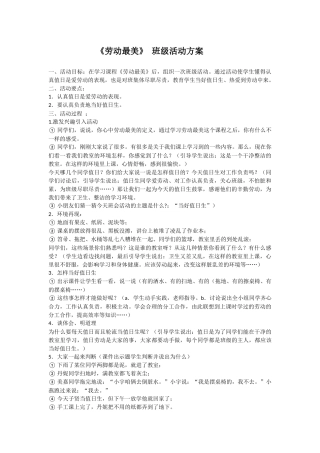 新教师班团活动教案