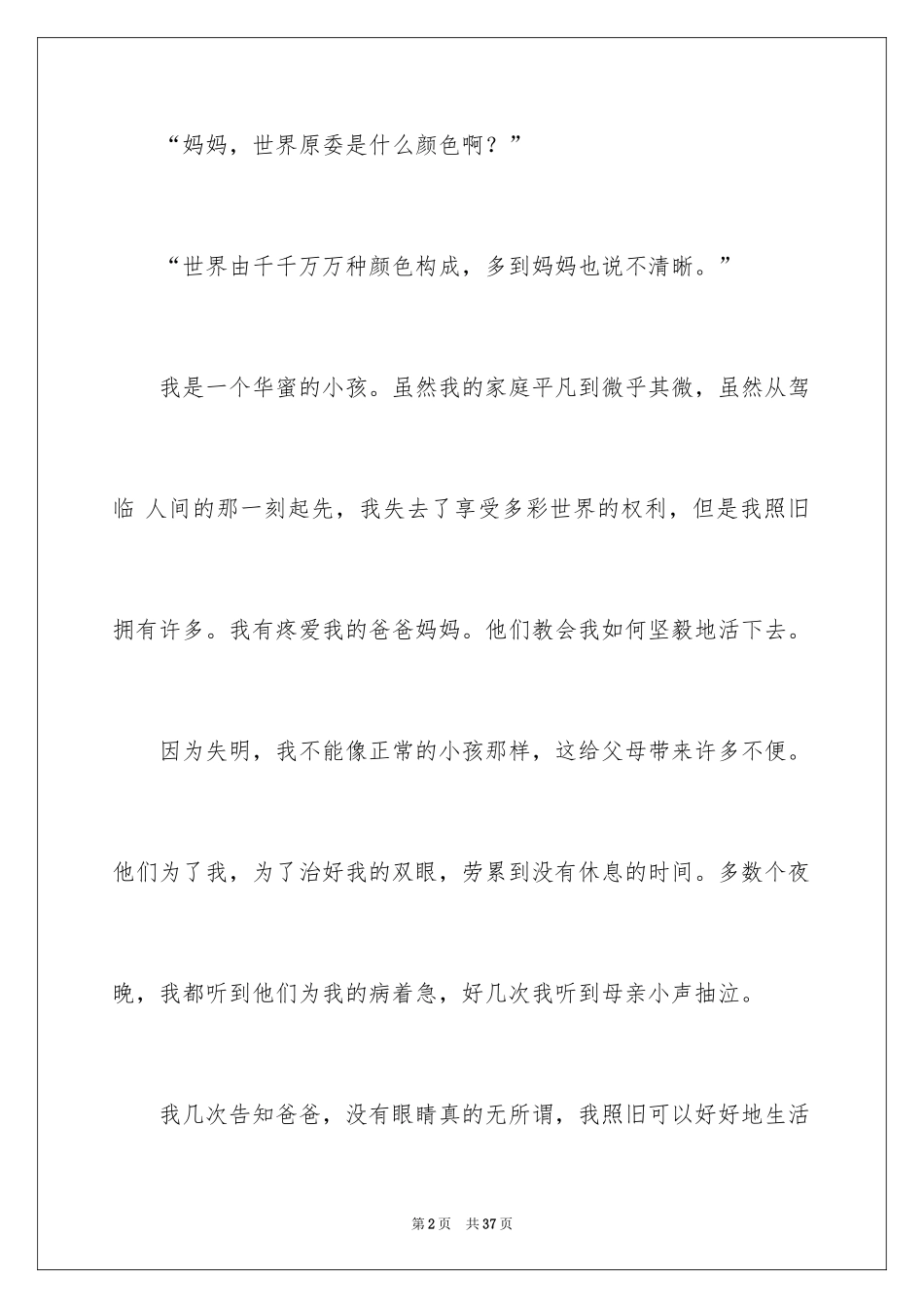 2024中考满分作文_343_第2页