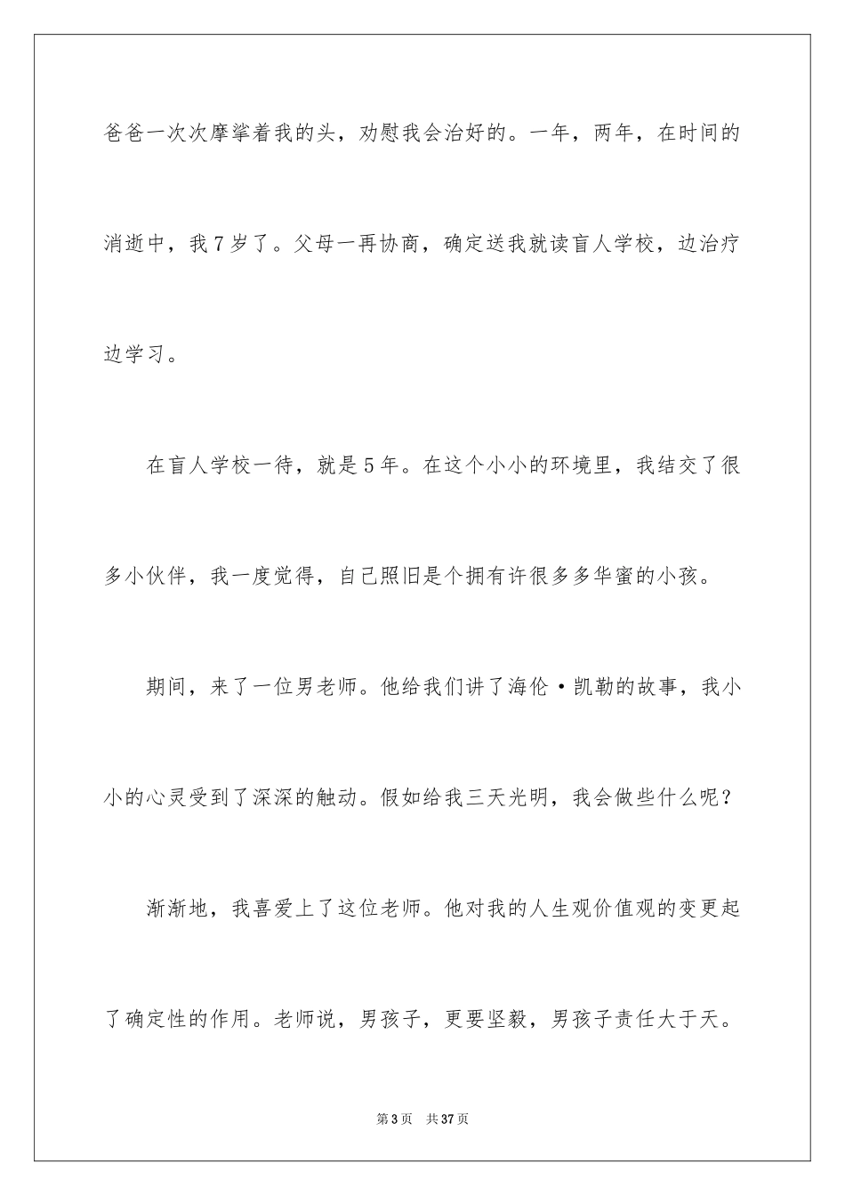 2024中考满分作文_343_第3页