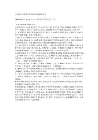 信息技术应用增大课堂容量提高课堂效率