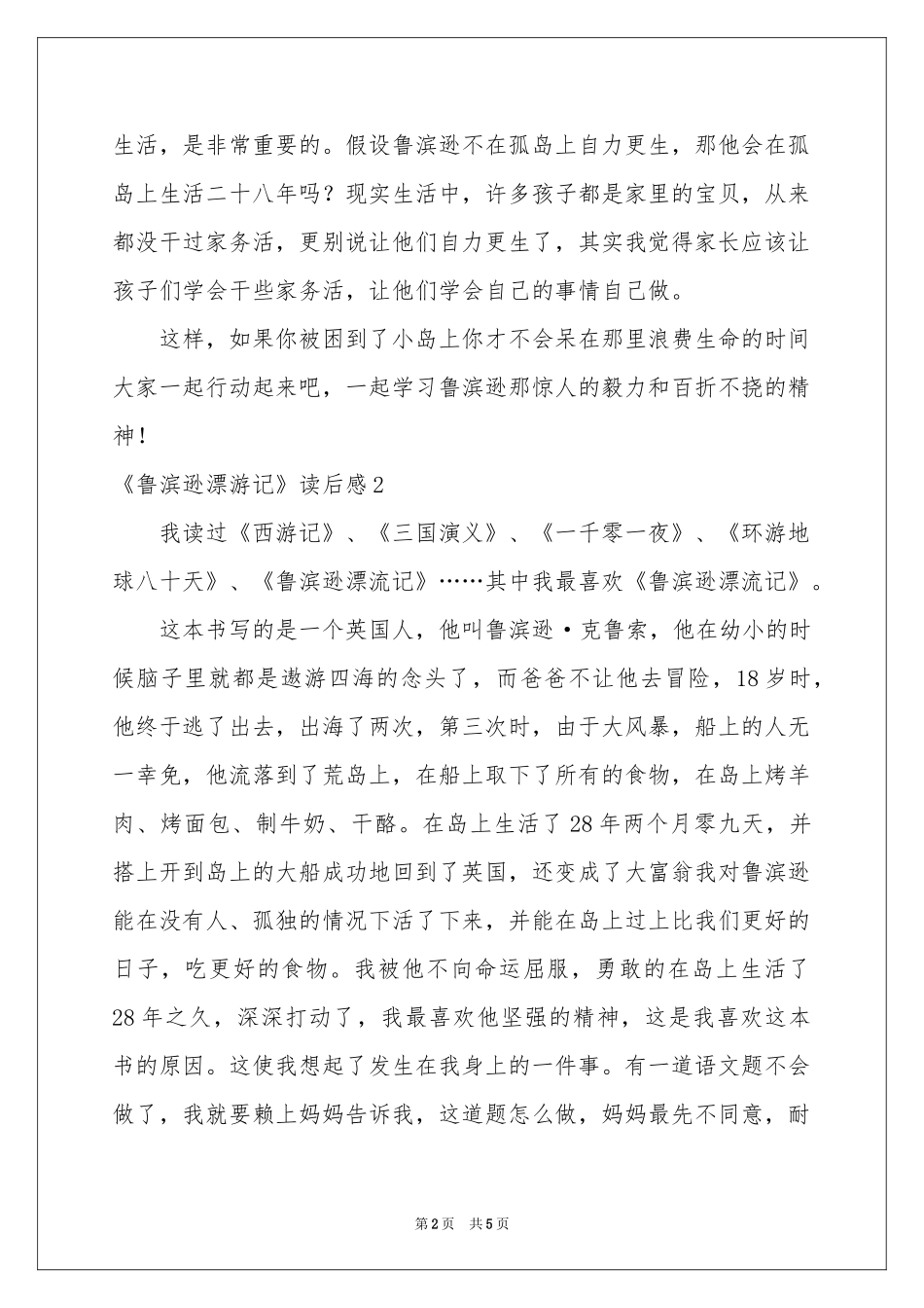 《鲁滨逊漂游记》读后感_第2页