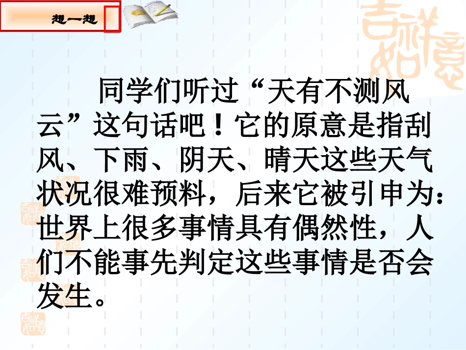 _随机事件(优质课件)_第1页