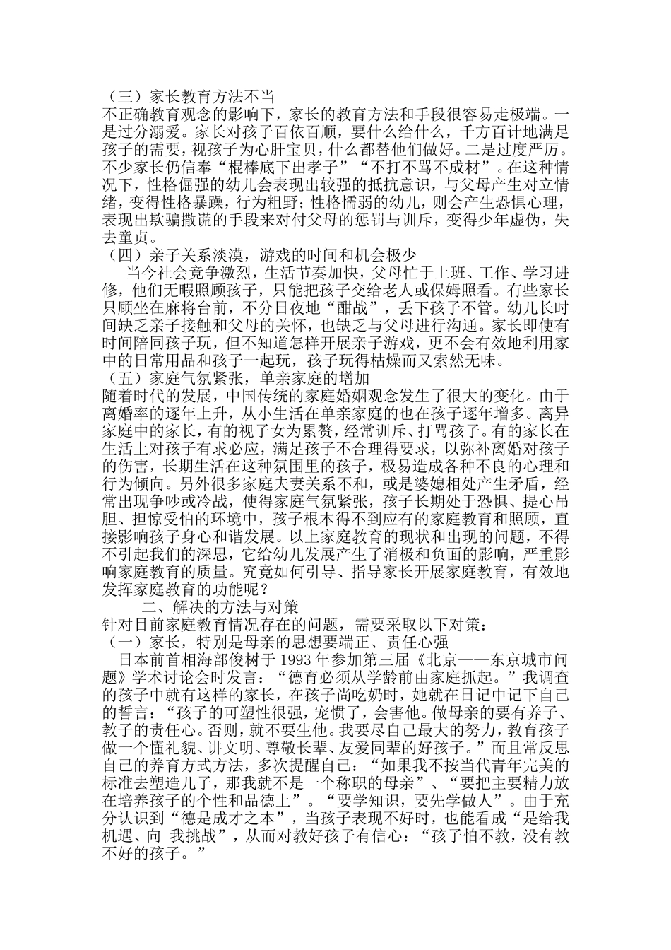 浅谈幼儿教育存在的问题_第2页