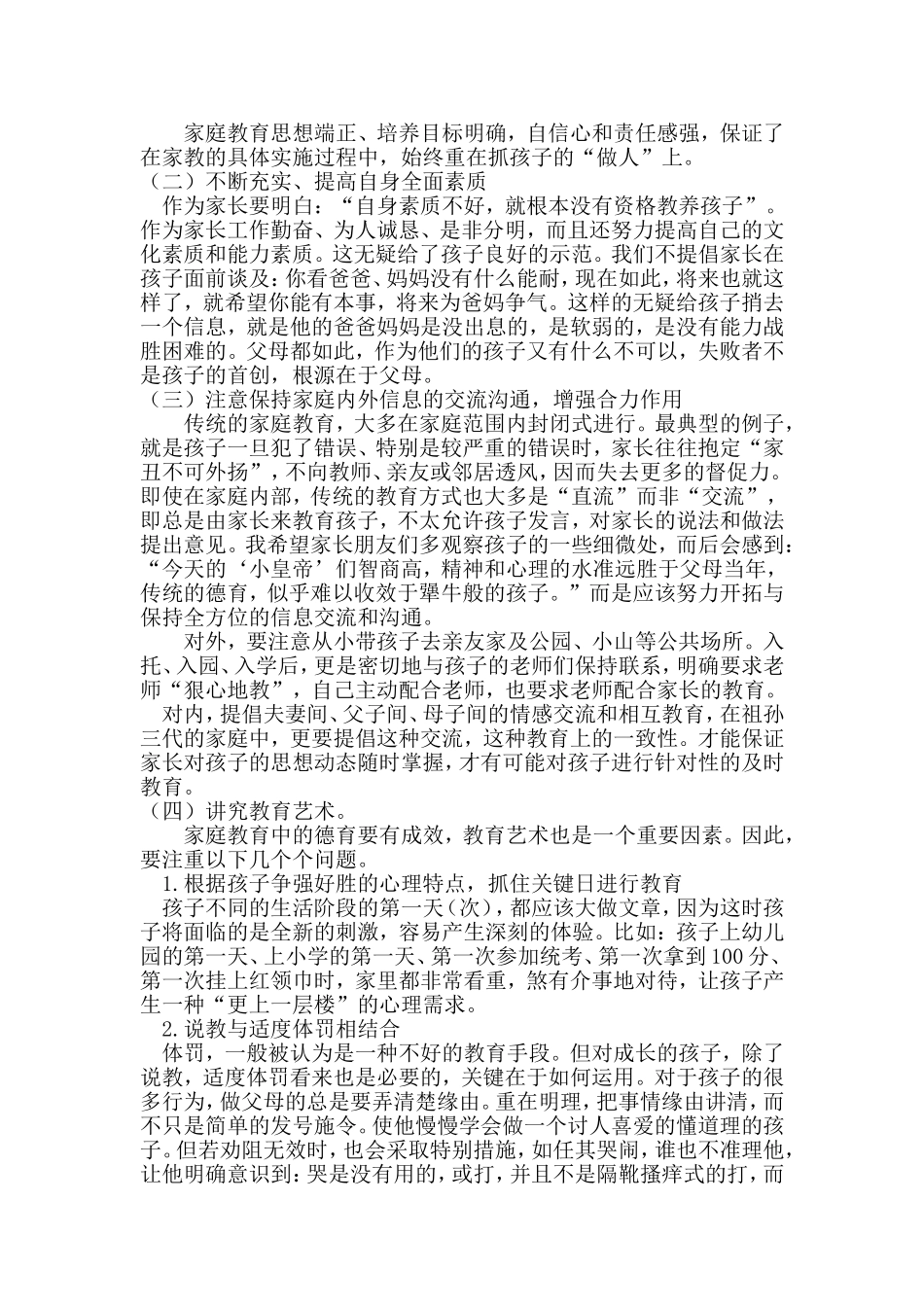 浅谈幼儿教育存在的问题_第3页