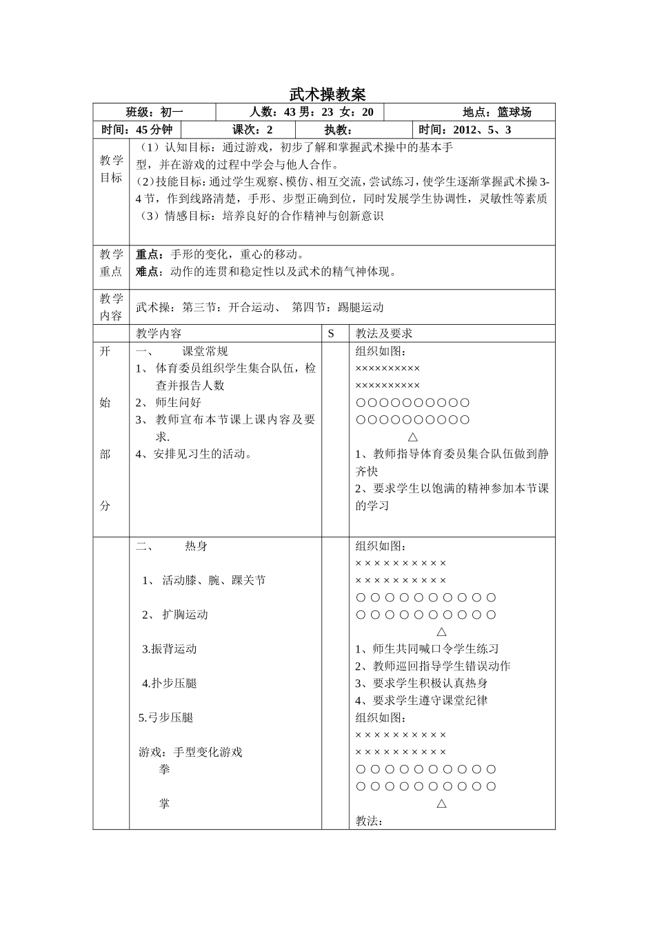 武术操教案 (2)_第1页