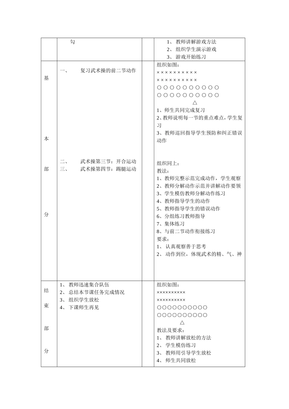 武术操教案 (2)_第2页
