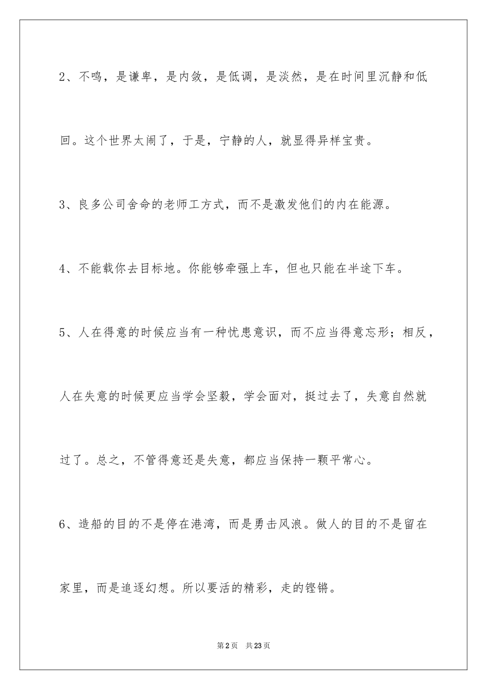 2024人生感悟的语句78条_第2页