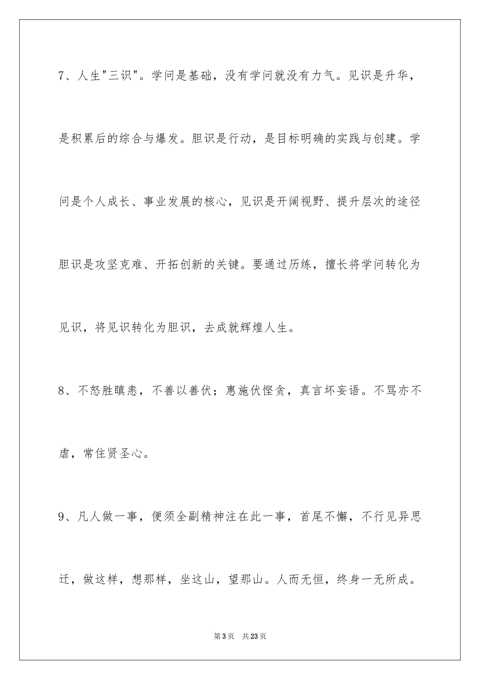 2024人生感悟的语句78条_第3页