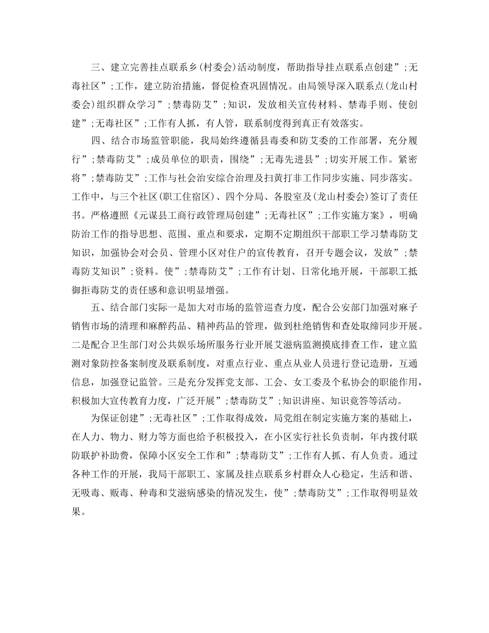 2020年机关单位禁毒防艾工作计划 _第2页