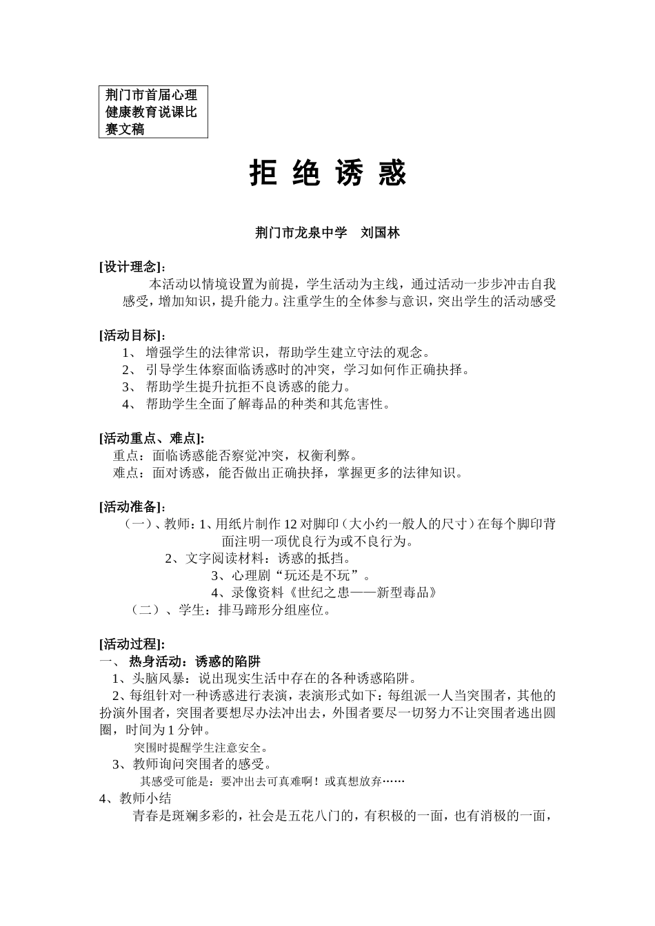 荆门市首届心理_第1页