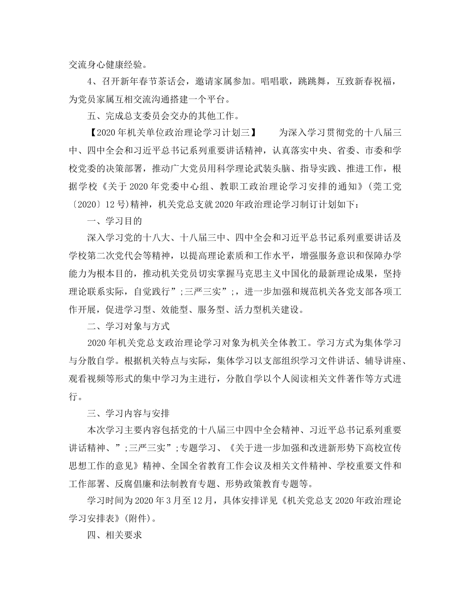 2020年机关单位政治理论学习计划 _第3页