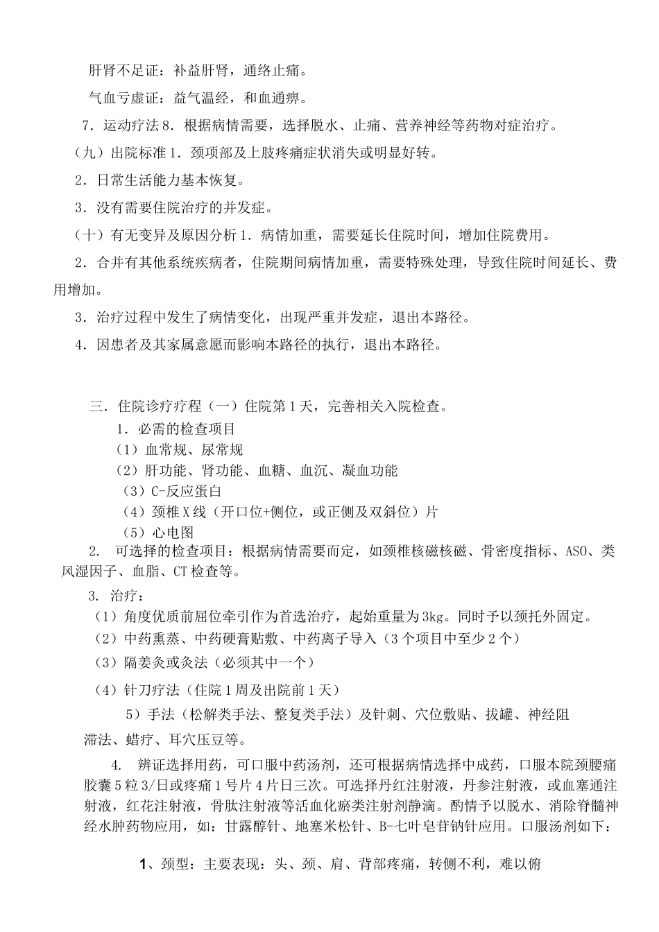 颈椎病临床路径._第3页