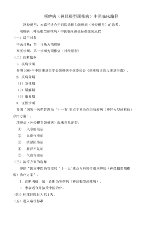 颈椎病临床路径.
