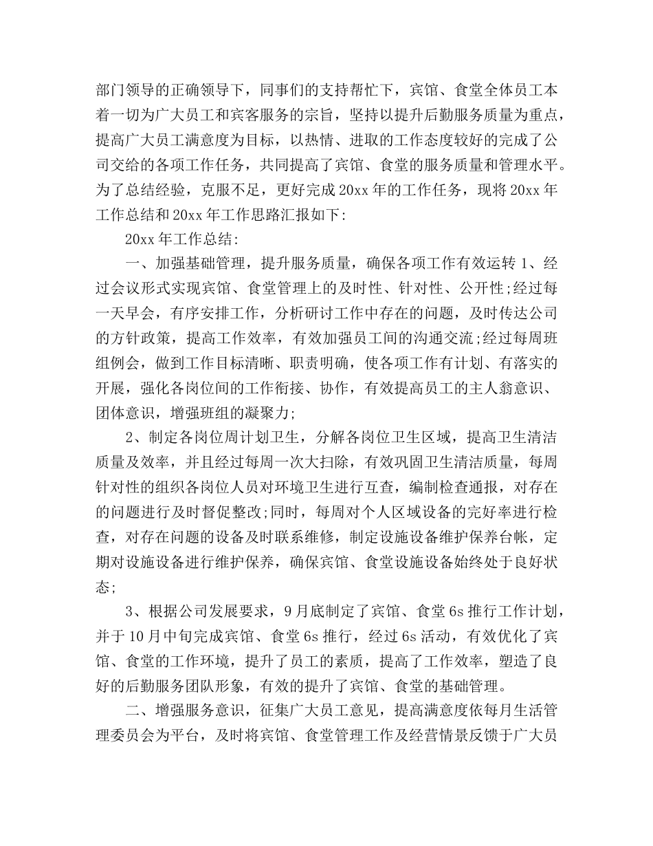 2020年机关后勤个人工作总结(精选3篇) _第3页