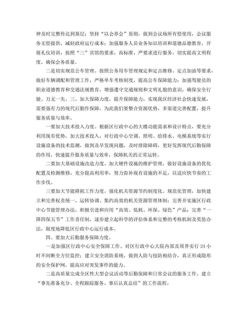 2020年机关后勤工作计划书 _第2页