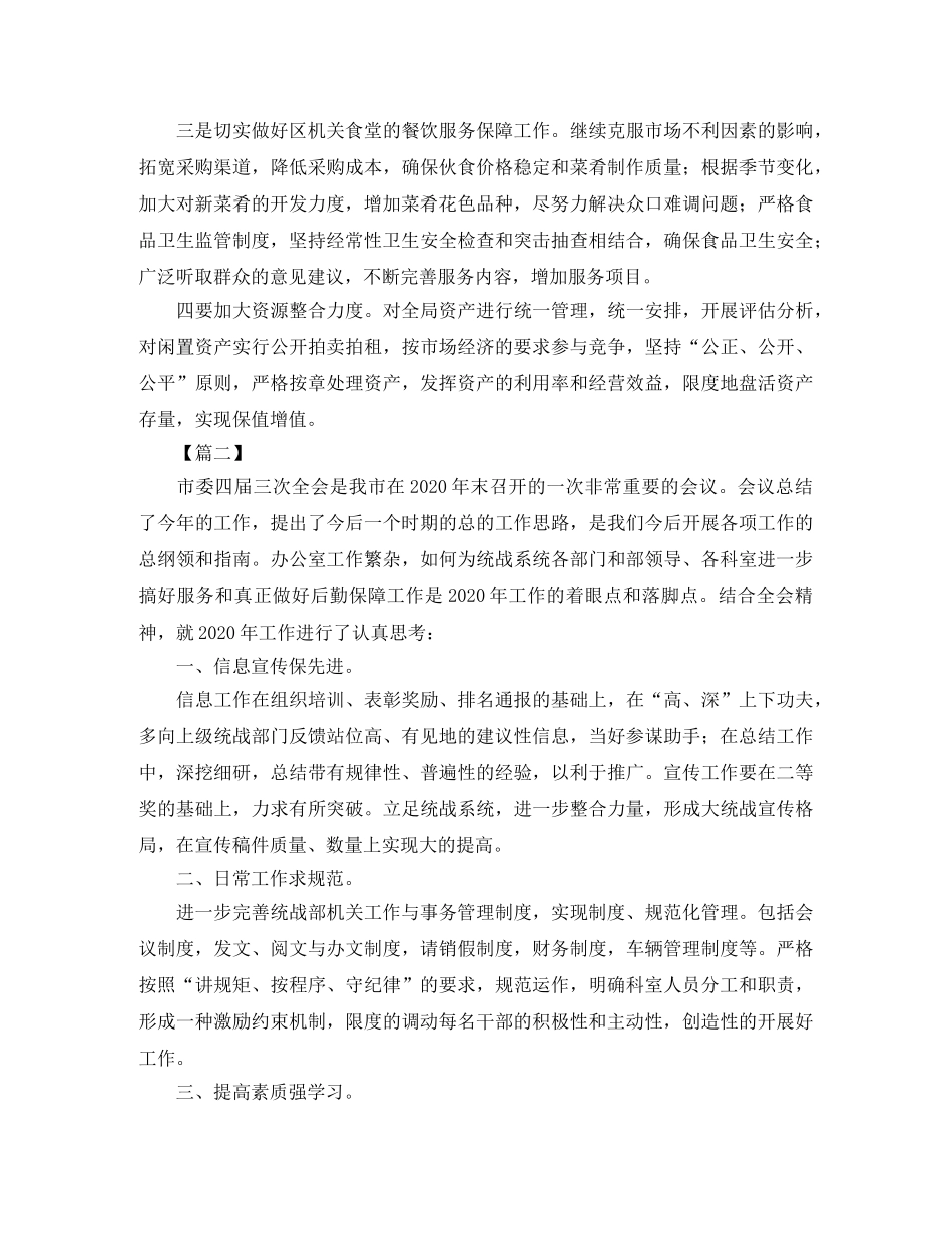 2020年机关后勤工作计划书 _第3页