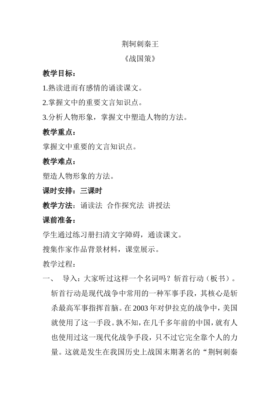 荆轲刺秦王教学设计_第1页
