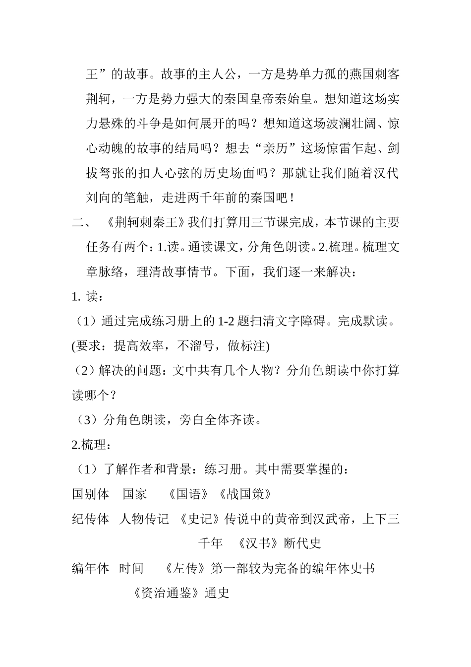 荆轲刺秦王教学设计_第2页
